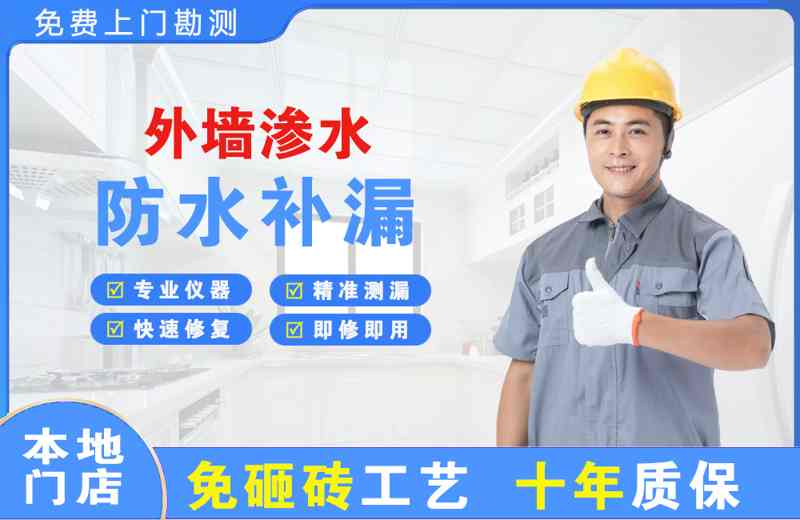 彝良外墙渗水维修