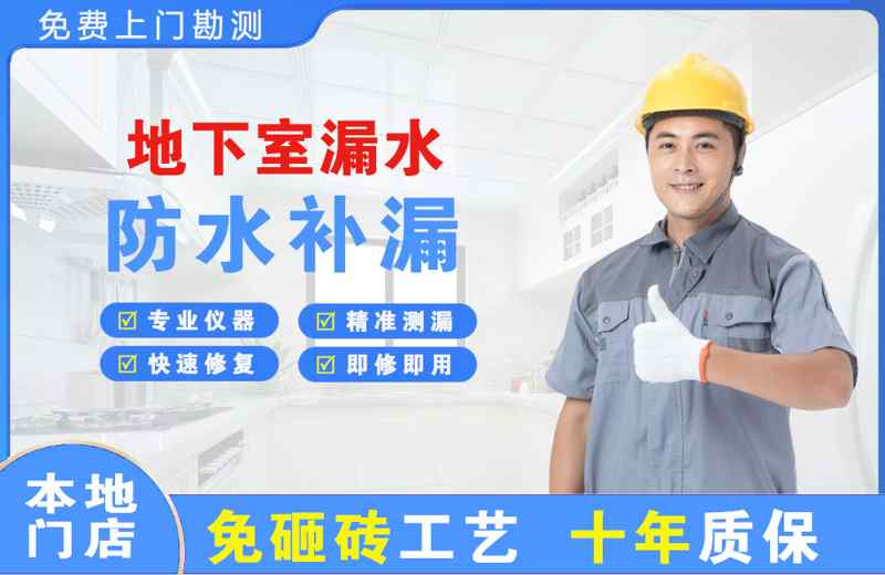 彝良地下室漏水维修